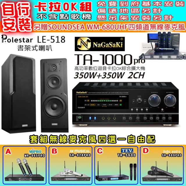 NaGaSaKi 卡拉OK歡唱套組 TA-1000PRO 綜合擴大機+Polestar LE-518 喇叭一對+無線麥克風四選一(贈好禮)