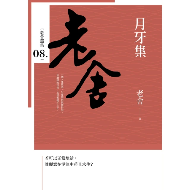 momoBOOK 月牙集(電子書)