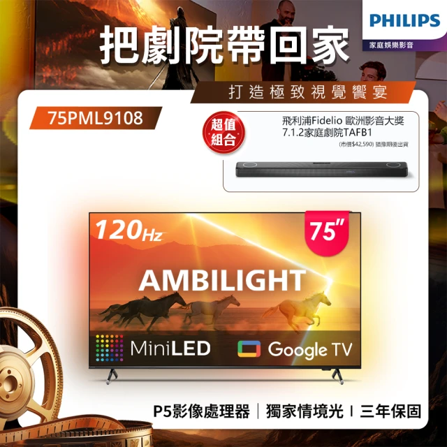 Philips 飛利浦 75吋4K 120Hz QD Mini LED Google TV 智慧顯示器(75PML9108)