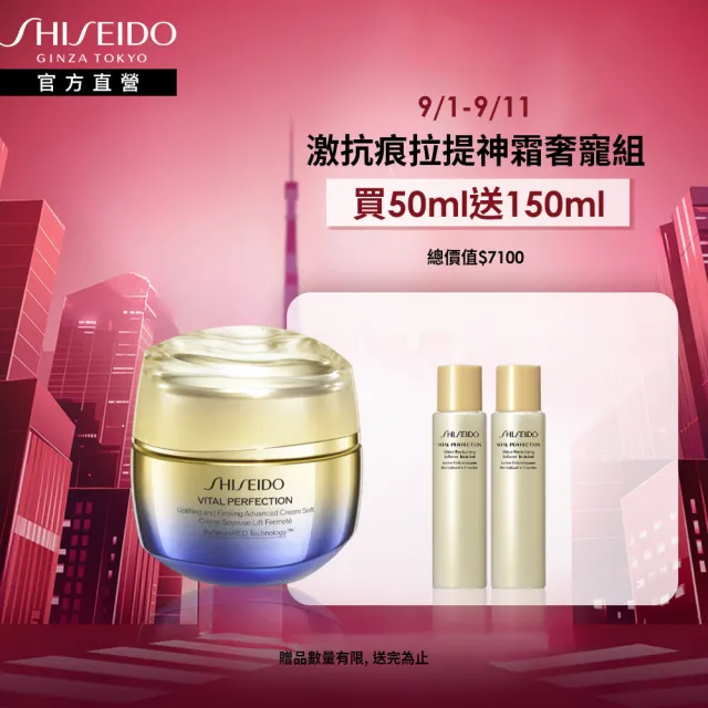 【SHISEIDO 資生堂國際櫃】激抗痕亮采緊緻霜50mL(拉提神霜/乳霜/抗老/晚霜/日霜)