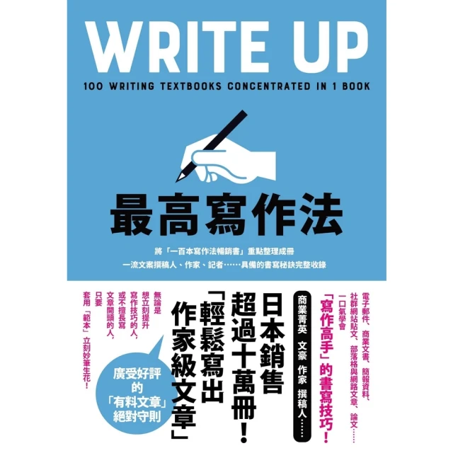 momoBOOK 最高寫作法(電子書)