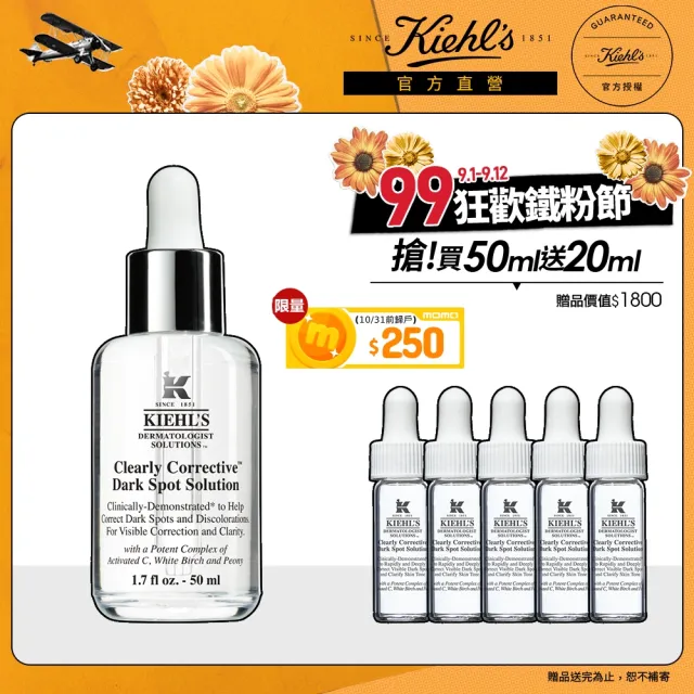 【契爾氏】官方直營 激光極淨白淡斑精華50ml(Kiehl’s/精華液/美白 保濕)