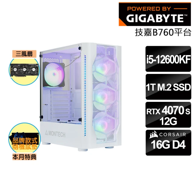 技嘉平台 i5十核RTX4070S{碎星風蛇}空冷電競電腦(i5-12600KF/B760/16G/1TB SSD/黑神話悟空適用)