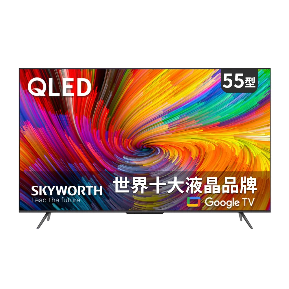 【SKYWORTH 創維】55型 4K QLED Google TV 智慧顯示器(55SQG95系列)