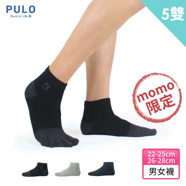 【PULO】5雙組 穿立淨除臭純色五趾裸襪(除臭襪/五指襪/五趾襪/襪子/襪/運動襪/短襪/女襪子/男襪子/踝襪)