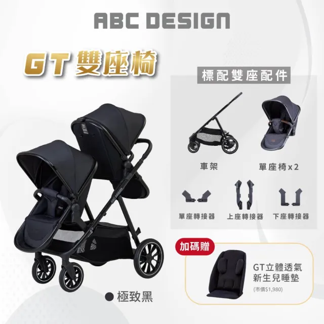 【ABC Design】GT 百變三人座-雙人推車 極致黑(贈新生兒睡墊 雙人模式 雙座椅 雙寶推車)