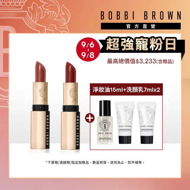 【Bobbi Brown 芭比波朗】金緻緞光唇膏3.5g x2(雙入組)