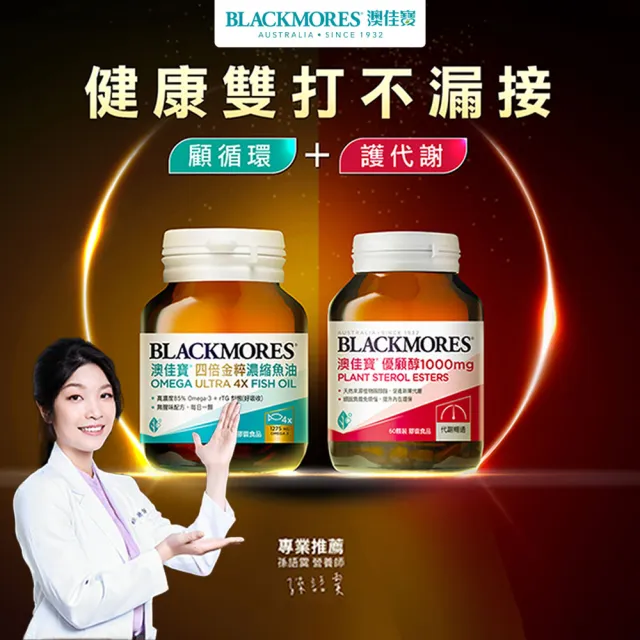 【BLACKMORES 澳佳寶】優顧醇1000mg 2入組(共120顆 植物固醇 不含紅麴)