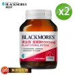 【BLACKMORES 澳佳寶】優顧醇1000mg 2入組(共120顆 植物固醇 不含紅麴)