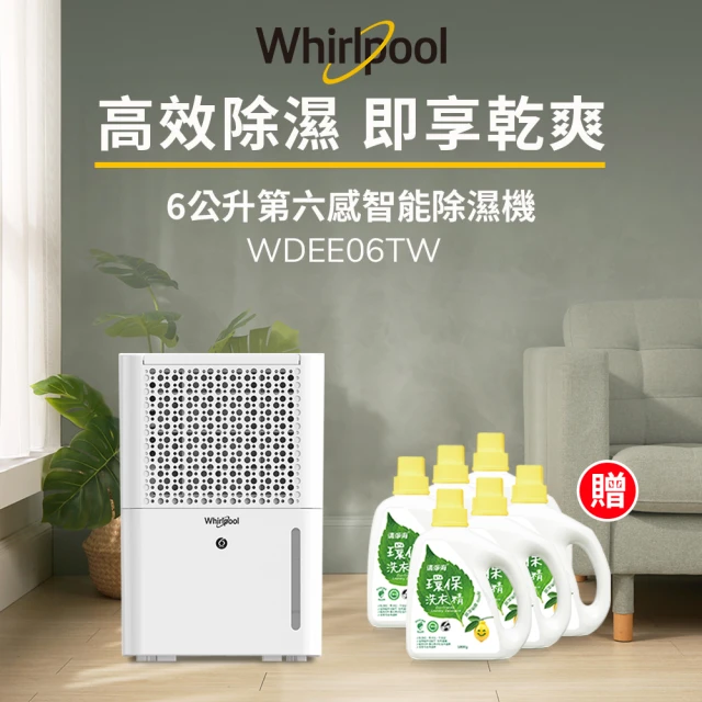 Whirlpool 惠而浦Whirlpool 惠而浦 二級能效6公升節能除濕機WDEE06TW-貨物稅減免$500(送清淨海環保洗衣精1800g)