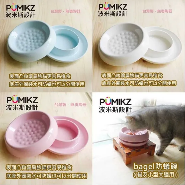 【PUMIKZ 波米斯】Bagel 陶瓷防蟻碗（貓及小型犬用適用）(寵物碗)