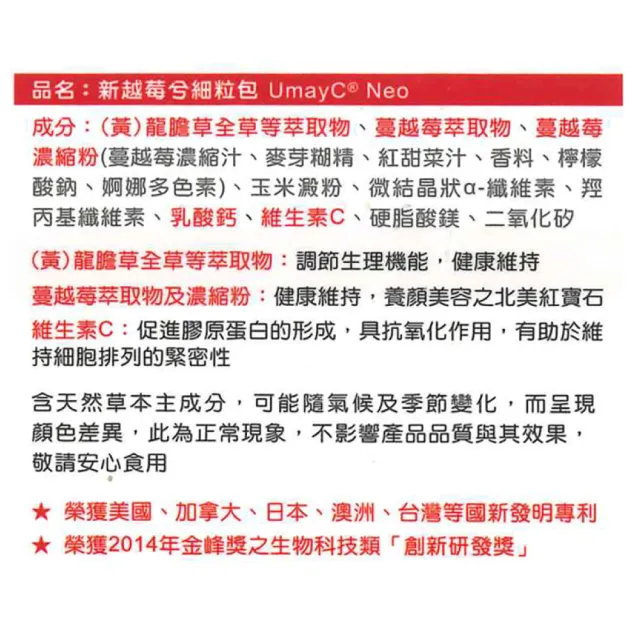 【Acrobio 昇橋】草本漢方新越莓兮細粒包 60包/盒(蔓越莓 私密處保健)