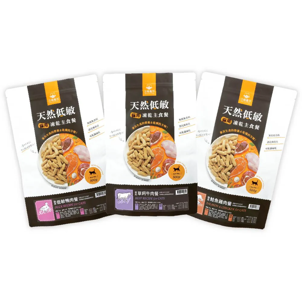 【汪喵星球】天然低敏凍乾主食餐500g(貓咪凍乾 常溫保存)