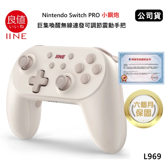 良值 Switch副廠 PRO 小鋼炮 巨集喚醒無線連發可調節震動手把 復古白 L969 支援多平台(公司貨)