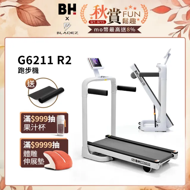 【BH】G6211 Pioneer R2 跑步機(馬達保固五年/高效馬力/直立收折/平板支架/懸浮跑帶/高支撐/飛梭旋鈕)