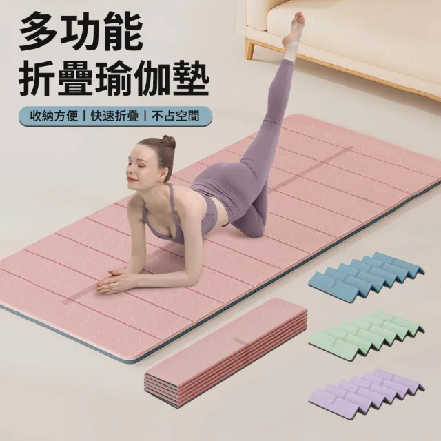 【Cube】6MM折疊瑜珈墊 親膚環保TPE跳繩墊 防滑健身墊 瑜珈平衡墊 加厚瑜珈墊 瑜珈軟墊 午睡墊  禮物