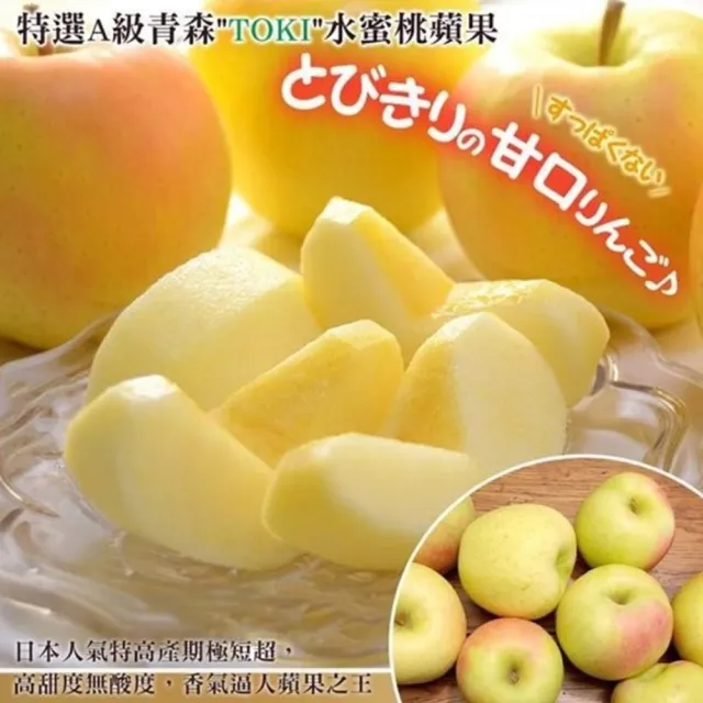 【WANG 蔬果】青森TOKI土岐水蜜桃蘋果36粒頭6顆x1盒(280g/顆_禮盒裝/中秋禮盒)