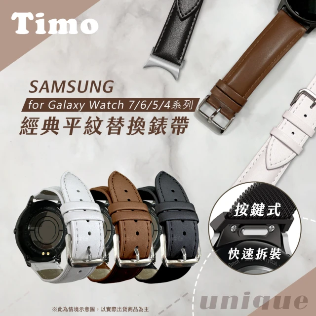 Timo SAMSUNG三星 Galaxy Watch 7/6/5/4 按鍵式平紋皮革錶帶