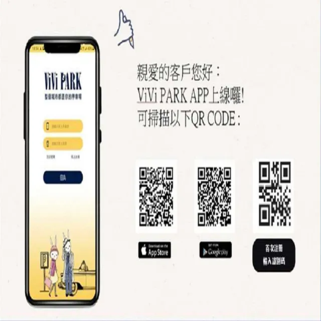 【ViVi PARK 停車場】台南市東安路停車場連續30日通行卡