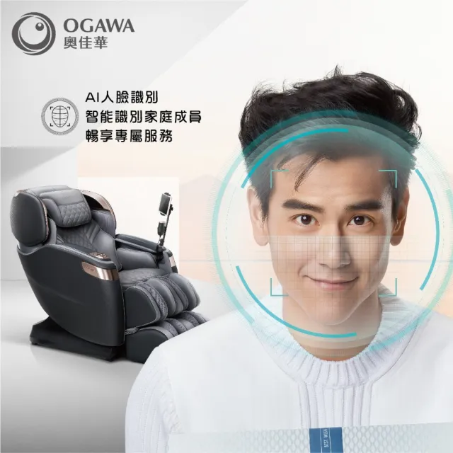 【OGAWA】AI智能大師椅 OG-7598AI(全身按摩、智能按摩椅、加熱、疲勞檢測、深層放鬆、藍牙、語音控制)