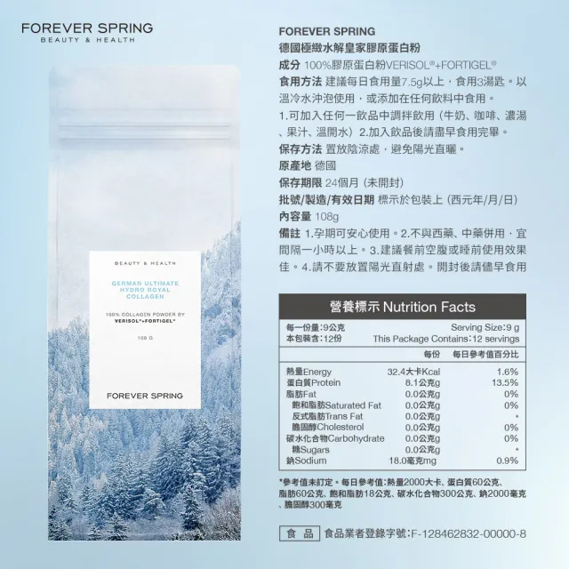 【IvyMaison】FS德國皇家水解膠原蛋白粉 108g(冷水速溶無腥味吃美麗又保捷關鍵雙專利預防保健照顧)