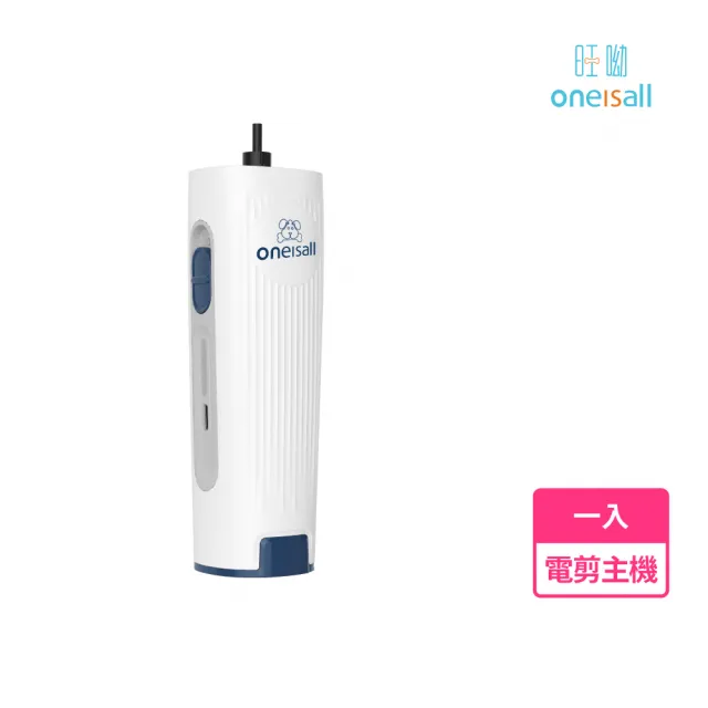 【Oneisall 旺呦】寵物理毛器 專用 電剪主機(七合一專用配件)