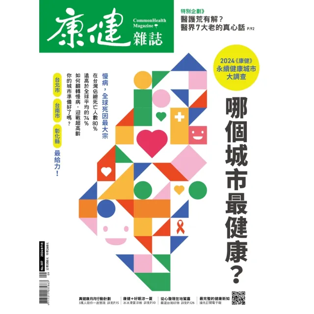 【momoBOOK】Commonhealth康健雜誌307期(電子雜誌)