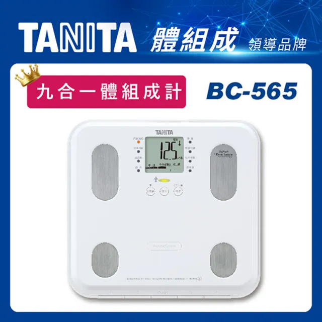 【TANITA】九合一體組成計BC-565(球后戴資穎代言)