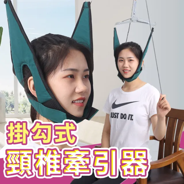【Innatures】掛勾式頸椎牽引器(便攜式頸椎牽引器  保護頸部 家用頸部牽引器 頸椎牽引架 脖子拉伸器)