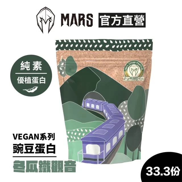 【MARS 戰神】VEGAN 豌豆蛋白(冬瓜鐵觀音/1kg)