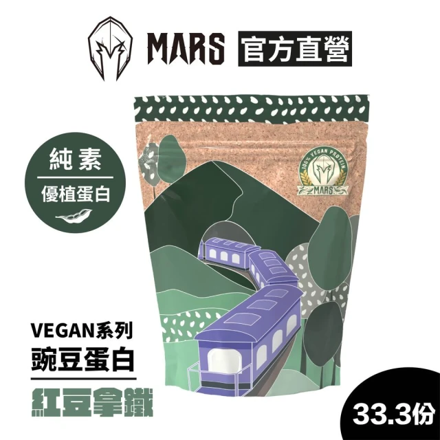 MARS 戰神 VEGAN 豌豆蛋白(紅豆拿鐵/33.3份)