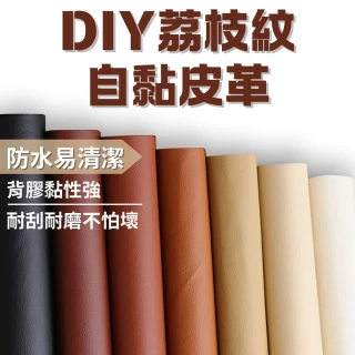 【Light Live】DIY耐刮耐磨皮革沙發修補貼 皮革貼 沙發貼(100×137cm捲裝)