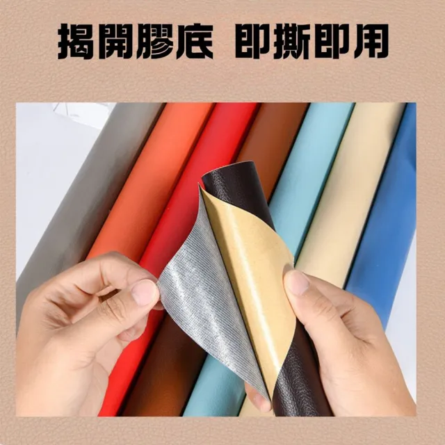 【Light Live】DIY耐刮耐磨皮革沙發修補貼 皮革貼 沙發貼(100×137cm捲裝)