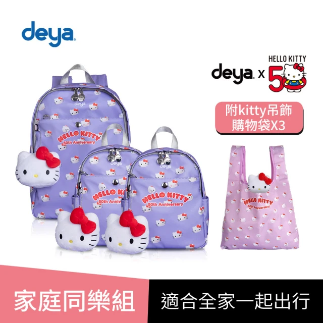 【deya】買三送三 家庭同樂組 hello kitty50週年抗菌大後背1個+小後背2個(送 限量kitty購物袋3個-市價1740)