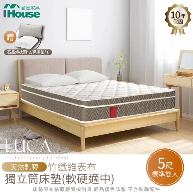 IHouse 路卡 竹纖維表布+天然乳膠 獨立筒床墊 雙人5尺(軟硬適中)