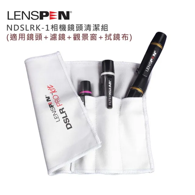 【Lenspen】NDSLRK-1相機鏡頭清潔組(適用鏡頭+濾鏡+觀景窗+拭鏡布-公司貨)