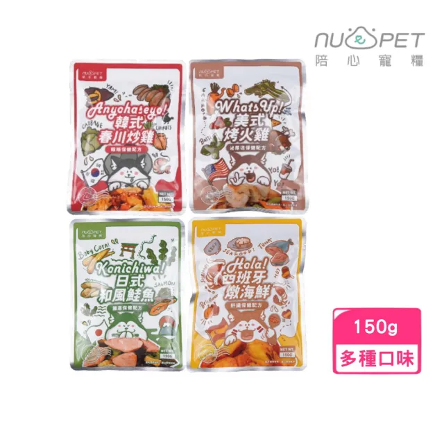 【NU4PET 陪心寵糧】環遊犬世界主食鮮寵包 150g/包（眼睛/泌尿/腸道/肝臟）(狗主食餐包、全齡犬、狗罐)