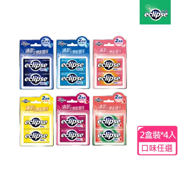 【Eclipse 易口舒】無糖薄荷錠 31g*2*4入(提神/口氣清新)
