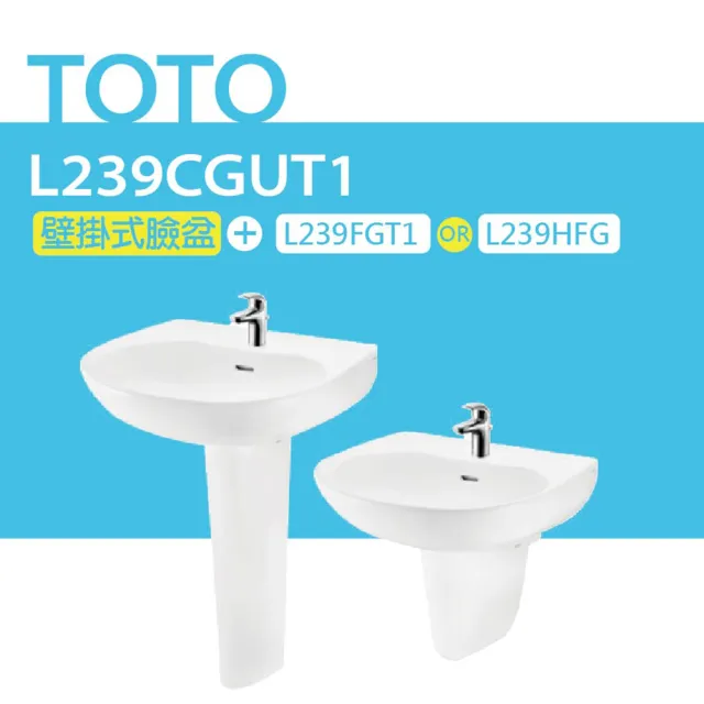 【TOTO】原廠公司貨-壁掛式臉盆+長腳/短腳+單槍龍頭(L239CGUT1+L239FGT1/L239HFG+TLS04301PD)