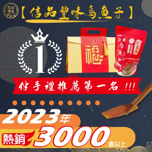 【佶品豐味】厚切一口吃烏魚子禮盒150gx4盒組(豐收伴手禮盒 野生烏魚子 過年送禮  常溫配送)