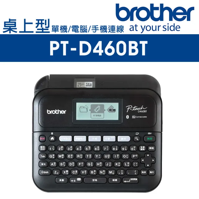 【brother】PT-D460BT 專業桌上型標籤機(可單機/ 電腦/手機連線使用)