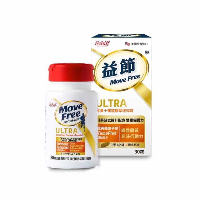 【Move Free 益節】薑黃+羅望精萃迷你錠1入(共30錠 薑黃推薦 運動 素食 關鍵保健)