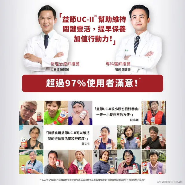 【Move Free 益節】UC-II加強型迷你錠(30錠 uc2 uc2推薦 二型膠原蛋白 關鍵保健)