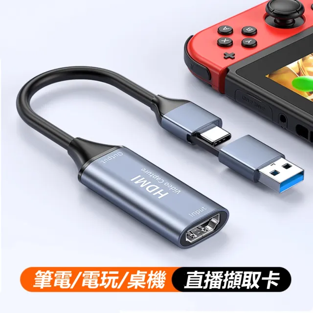【LineQ】遊戲網路直播專用USB3.0雙用高畫質 4K影音擷取卡擷取線