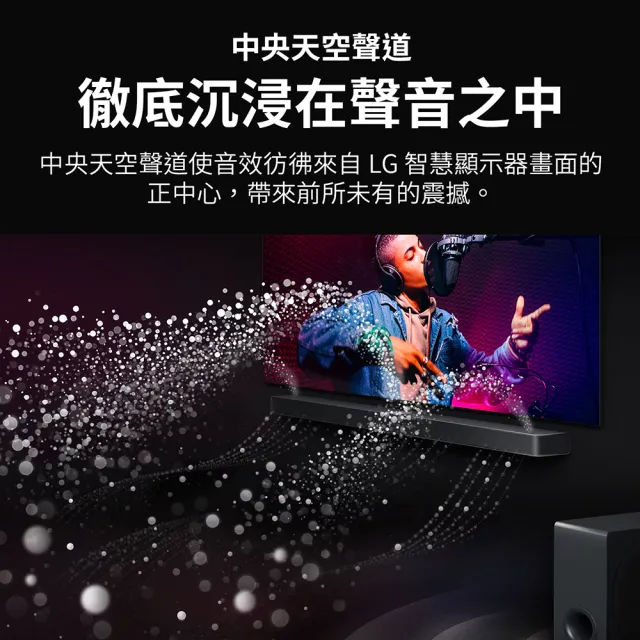 【LG 樂金】LG Soundbar S95TR 9.1.5 聲道 AI超維度6D立體環繞聲霸(家庭劇院 / 杜比全景聲 / 天空聲道)