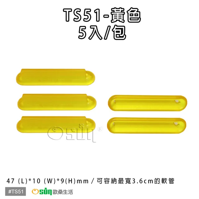 【Osun】萬用擠軟管器、擠牙膏器(TS51-5入/袋)