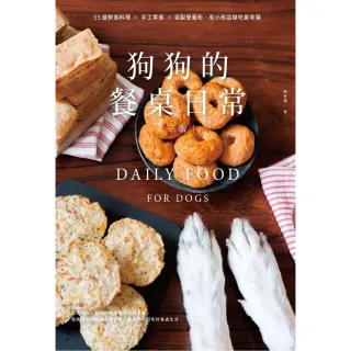 【momoBOOK】狗狗的餐桌日常：55道鮮食料理 × 手工零食 × 自製營養粉，毛小孩這樣吃最幸(電子書)