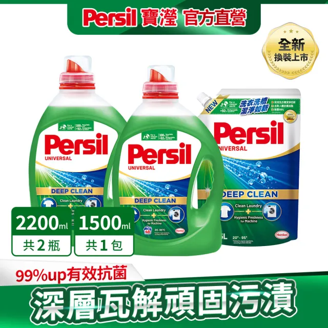 【Persil 寶瀅】深層酵解/植純萃濃縮洗衣精2瓶+1補充包-強效/薰衣草/抑菌防螨/植純萃(抗臭抗菌)