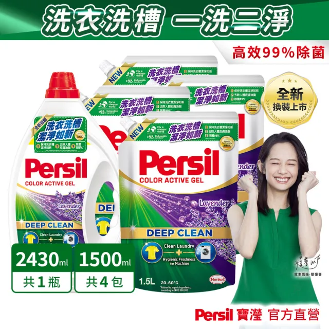 【Persil 寶瀅】深層酵素濃縮洗衣精1瓶+補充包x4(強效/抑菌防螨)