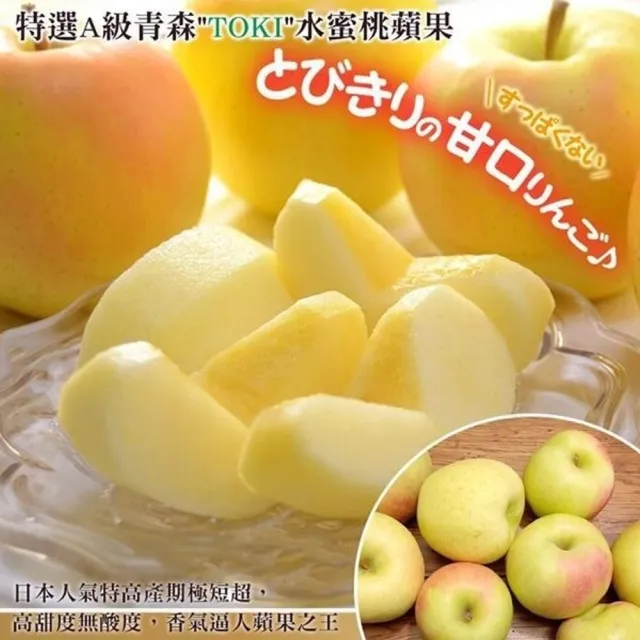 【WANG 蔬果】青森TOKI土岐水蜜桃蘋果36粒頭8顆x1盒(280g/顆_禮盒裝/中秋禮盒)